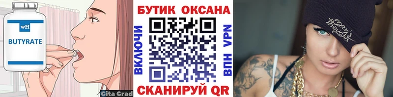 БУТИРАТ оксана  Рыбное 